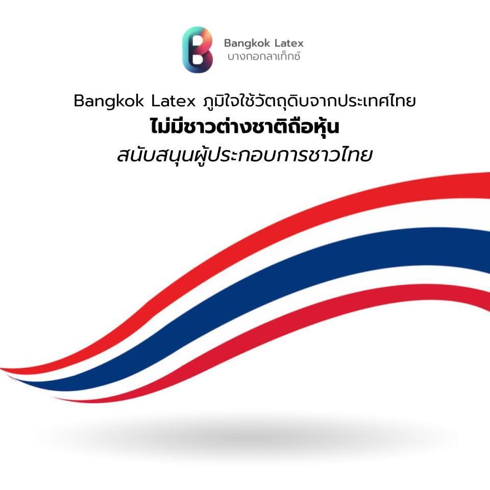 Bangkok Latex รุ่น SURAT ที่นอนยางพาราอัดแท้ 6 นิ้ว สัมผัสแน่น รองรับสรีระ ไม่ยุบตัว https://lnwchill.com