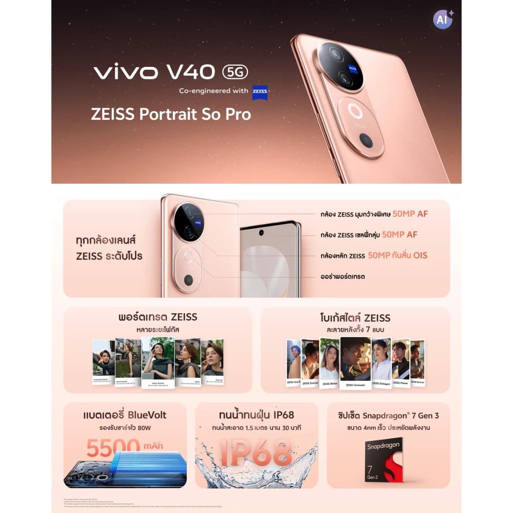 vivo V40 5G 8/256GB - Snapdragon® 7 Gen 3 จอ 6.78 นิ้ว กล้องหน้า 50MP กล้องหลัง 50MP OIS ZIESS+50MP AF Ultra wide https://lnwchill.com