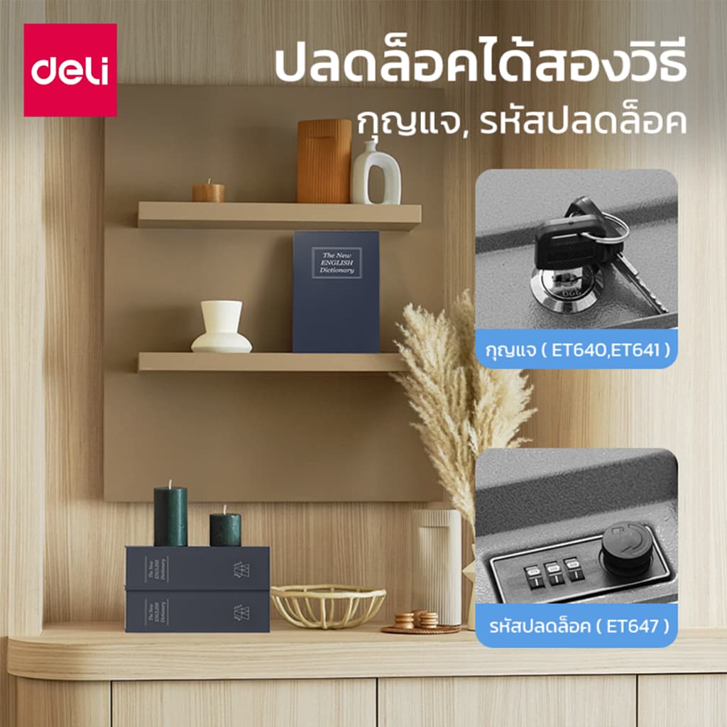 Deli รุ่น ET640 ET641 ET647 เซฟหนังสือดีไซน์สมุด มาพร้อมระบบล็อครหัสและกุญแจ เป็นสุดยอดที่ซ่อนของมีค่าและเงินสดที่แนบเนียนที่สุดบนชั้นหนังสือของคุณ https://lnwchill.com
