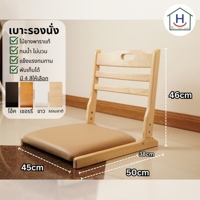 suissewin รุ่น SN-801 เก้าอี้สมาธิแบบญี่ปุ่นนั่งพื้น เบาะนุ่มสบาย มีพนักพิงพับได้ ช่วยลดอาการปวดหลัง
