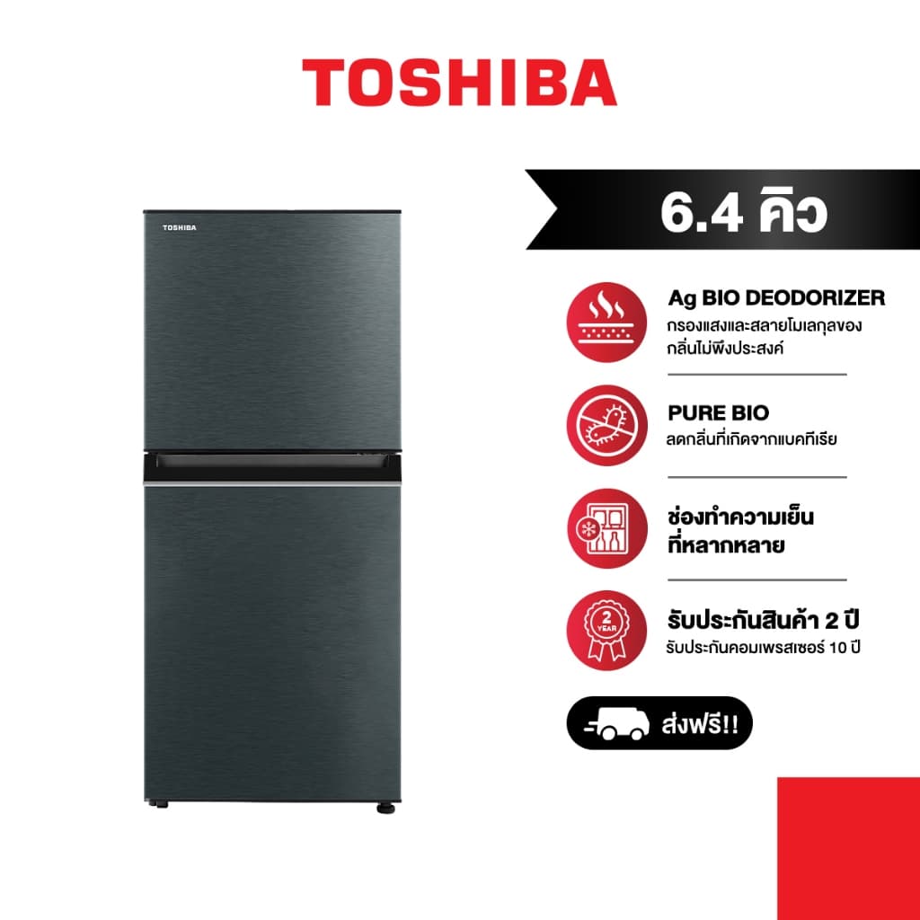 TOSHIBA รุ่น GR-RT234WE-DMTH ตู้เย็น 2 ประตู 6.4 คิว ระบบ Pure BIO ขจัดกลิ่น ชั้นวางกระจกนิรภัย แข็งแรง ดีไซน์มือจับกว้าง เปิดปิดสะดวก https://lnwchill.com