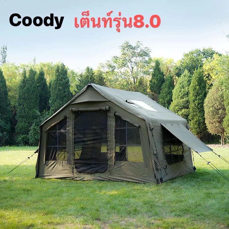 coody เต็นท์สูบลม 8.0 รับประกันเสาลม 5 ปี มีสามสี กันแดด กันน้ำ 1000mmขึ้นไป https://lnwchill.com