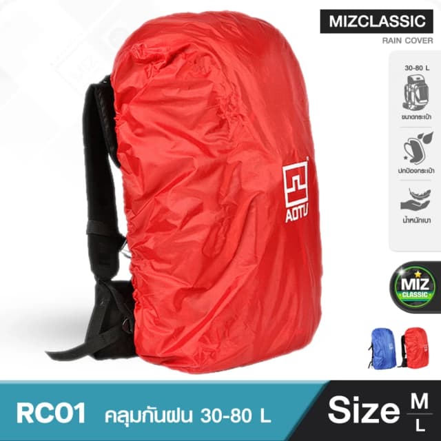 RC01 คลุมกันฝนขนาดใหญ่ มีไซส์ ขนาด 30-90 ลิตร Size M L raincover ครอบกระเป๋า ผ้าคลุมกระเป๋าเดินทาง เกรด Premium พกพา
