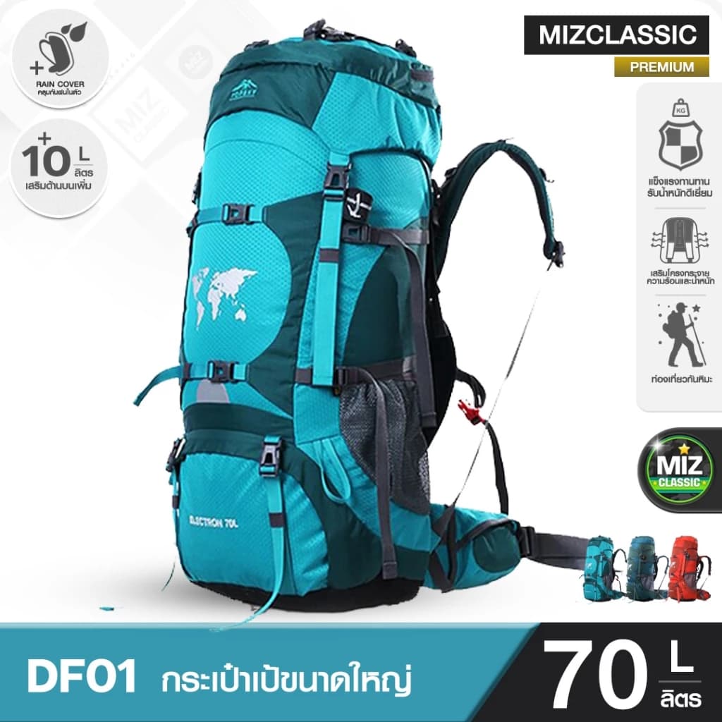 DF01 Topsky ขนาด 70+10 L (เสริมโครง) เป้กันน้ำ หิมะ ลม สะพายหลังขนาดใหญ่ ฟังค์ชั่นครบ รับน้ำหนัก ทนทาน คุณภาพพรีเมี่ยม https://lnwchill.com