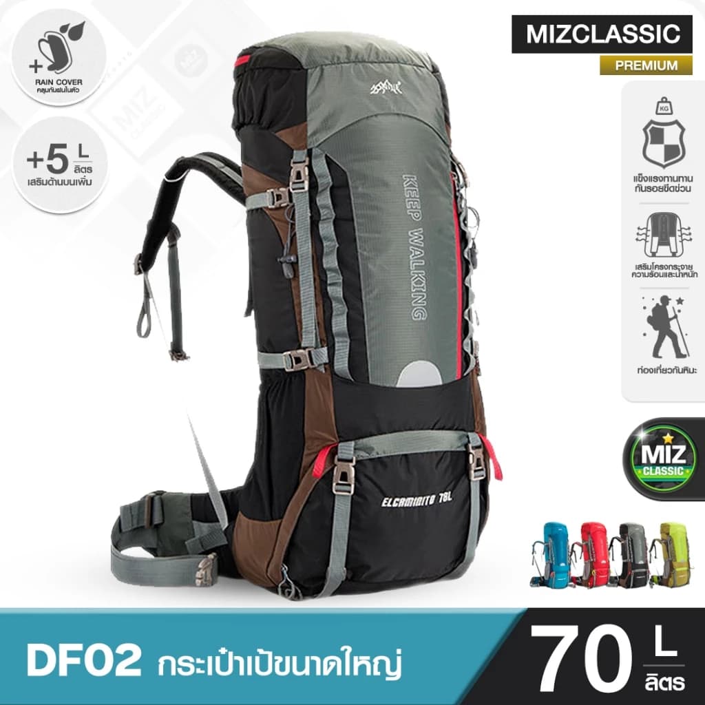 DF02 ขนาด 70+5 L (เสริมโครง) เป้กันน้ำ หิมะ ลม เป้สะพายหลังขนาดใหญ่ ฟังค์ชั่นครบ รับน้ำหนัก ทนทาน คุณภาพเกรดพรีเมี่ยม https://lnwchill.com
