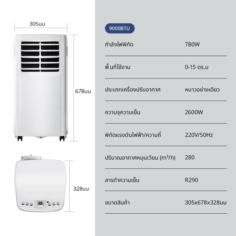 แอร์เคลื่อนที่ 12000/24000BTU เครื่องปรับอากาศเคลื่อนที่แบบพกพา ระบบสัมผัส หน้าจอแสดงผล LED เย็นเร็ว ทำงานเงียบ https://lnwchill.com
