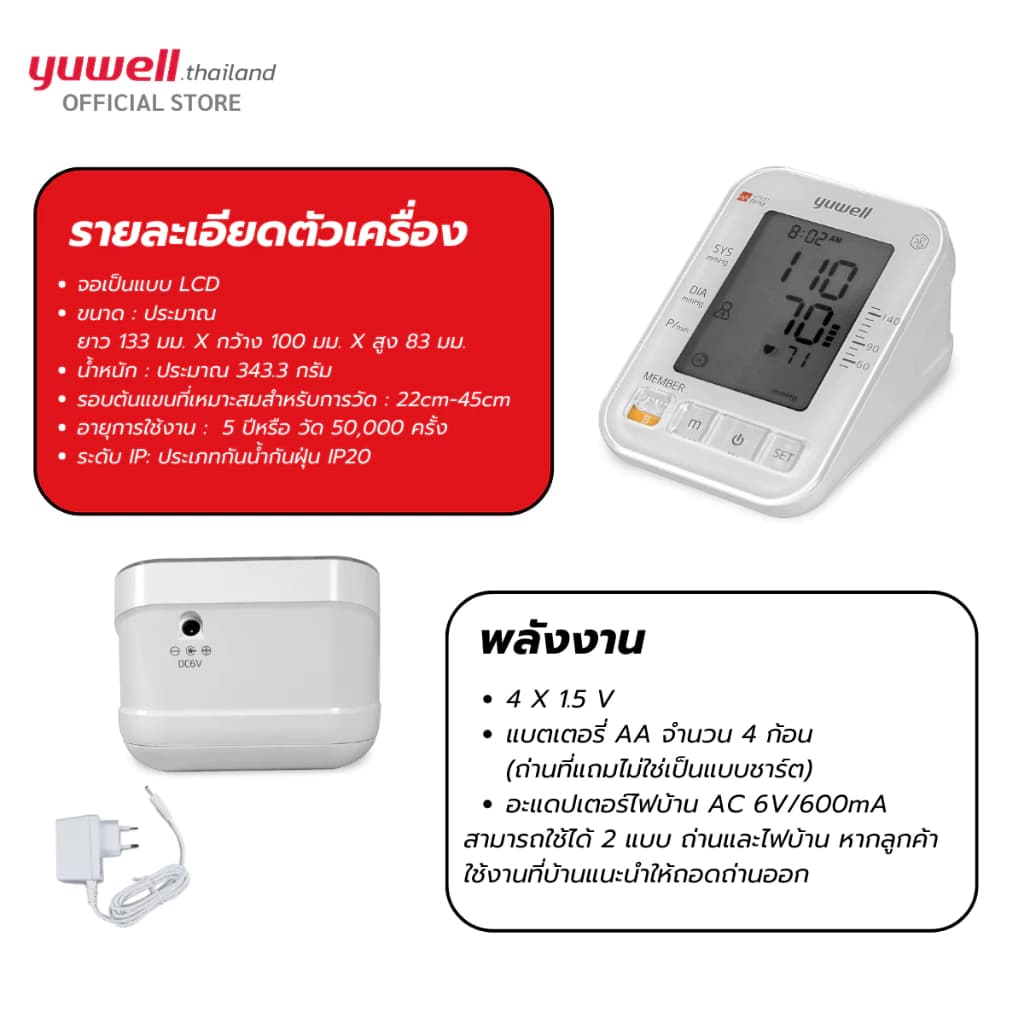Yuwell YE680A เครื่องวัดความดันโลหิต มี Bluetooth ประกันศูนย์ไทย 5 ปี https://lnwchill.com