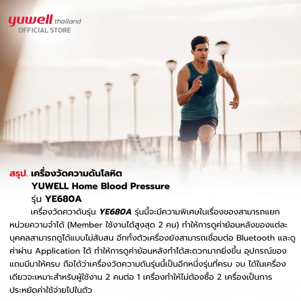 Yuwell YE680A เครื่องวัดความดันโลหิต มี Bluetooth ประกันศูนย์ไทย 5 ปี https://lnwchill.com