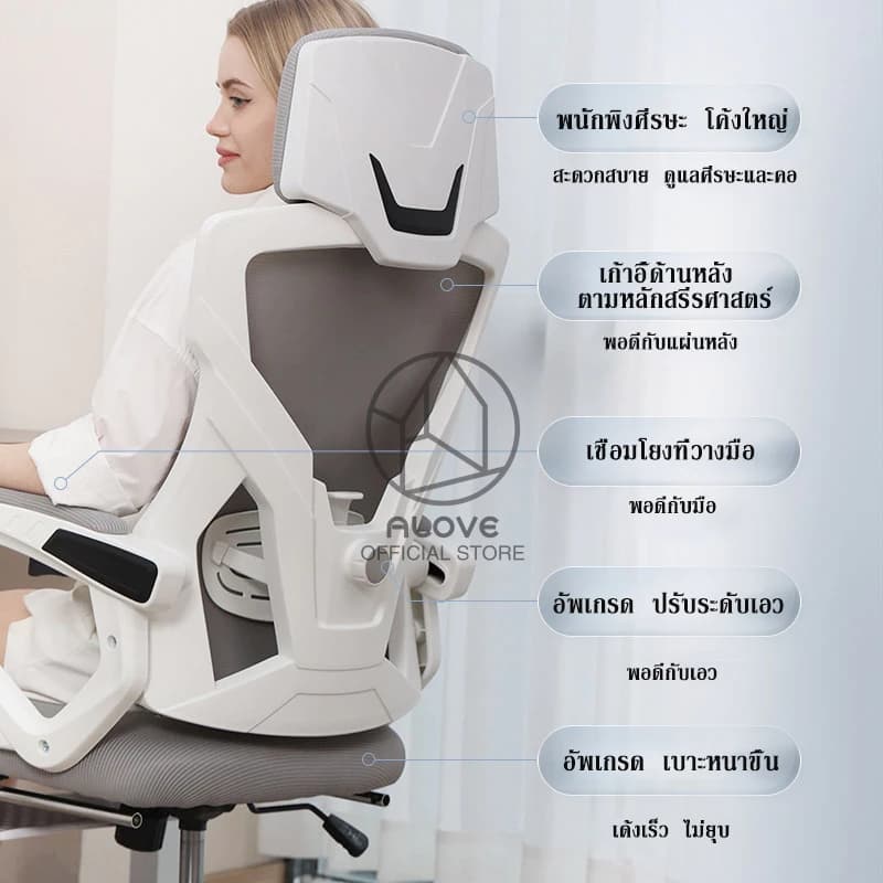 ALOVE เก้าอี้สำนักงาน เก้าอี้สีดำ เก้าอี้สีขาว เอนได้ เก้าอี้ทำงาน ปรับระดับได้ เหมาะสำหรับเกมมิ้ง ผู้บริหาร https://lnwchill.com