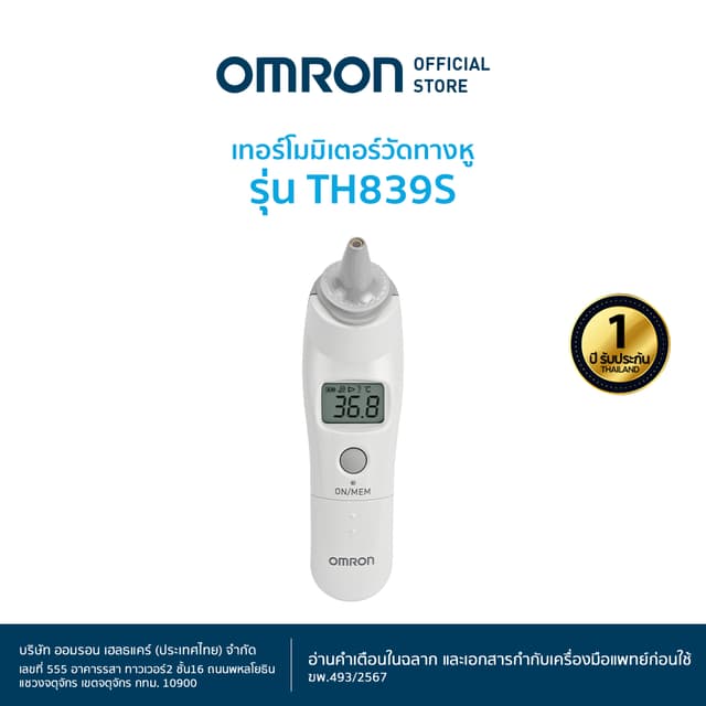OMRON เครื่องวัดอุณหภูมิแบบดิจิทัล รุ่น TH-839S Thermometer