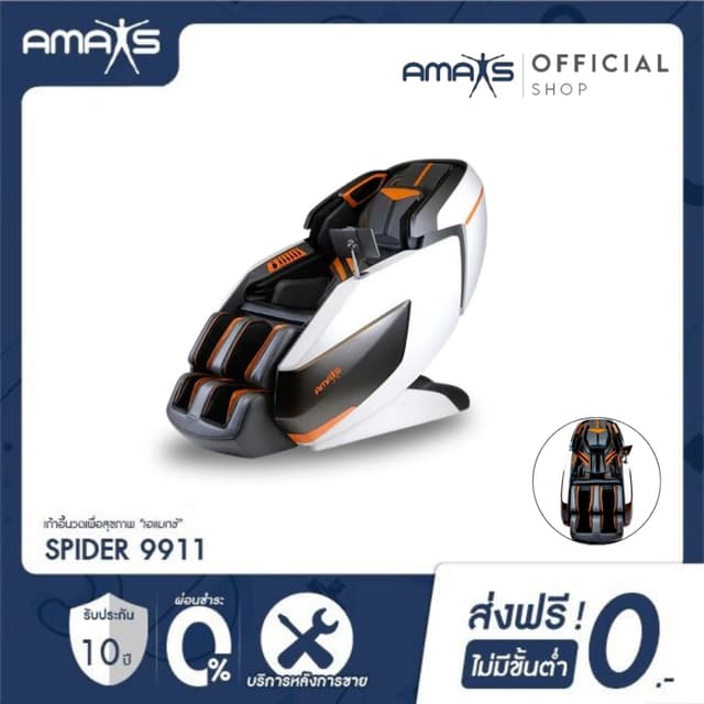Amaxs SPIDER 991 เก้าอี้นวดไฟฟ้า เบาะสไตล์ซุปเปอร์คาร์ พร้อมระบบยืดตัว ขา เท้า และนวดมือ ลดอาการปวดเมื่อย คลายกล้ามเนื้อดีเยี่ยม เพื่อบำบัดความผ่อนคลายขั้นสุด ปรับตำแหน่งการนวด