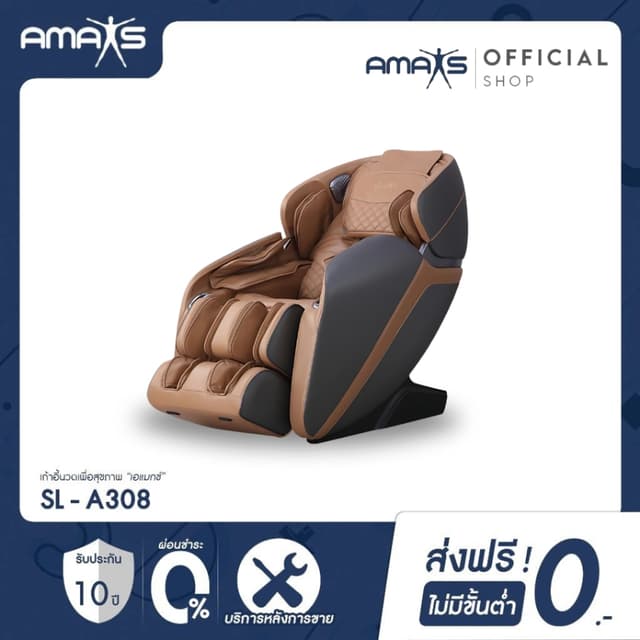 Amaxs  SL-A308 นวดบาลานซ์+คลึงเท้า เก้าอี้นวดเพื่อสุขภาพ รุ่น SL-A308 เก้าอี้นวดไฟฟ้า 5 เทคนิคการนวดจุดพิเศษ คลายกล้ามเนื้อดีเยี่ยม ผ่อนคลายความเหนื่อยล้า รับประกัน 10 ปี
