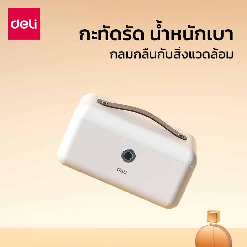 Deli รุ่น AE200 กล่องเซฟพกพาระบบสแกนลายนิ้วมือ ดีไซน์มินิมอล ปกป้องของมีค่าอย่างมีสไตล์ไปกับคุณได้ทุกที่ https://lnwchill.com