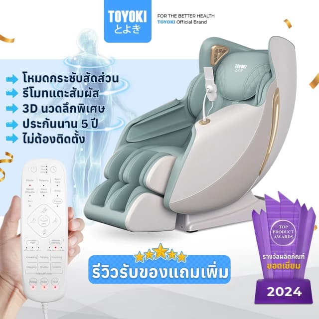 Toyoki JR3 เก้าอี้นวดไฟฟ้ มีโหมดนวดสำหรับคนเล่นกีฬา ลดอาการปวดเมื่อย คลายกล้ามเนื้อดีเยี่ยม เก้าอี้เบาะนุ่ม โซฟานวดไฟฟ้า เพื่อบำบัดความผ่อนคลาย ลดความเครียด กระตุ้นการไหลเวียนโลหิต นวดแบบผสมผสาน