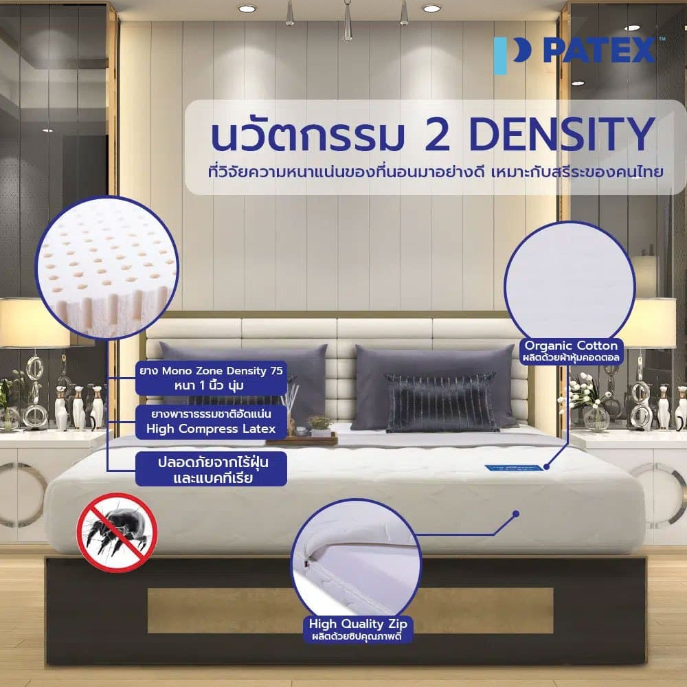 PATEX รุ่น The Emperor ที่นอนยางพาราแท้ 100% แบบแน่น แก้ปวดหลัง เหมาะกับผู้สูงอายุ https://lnwchill.com