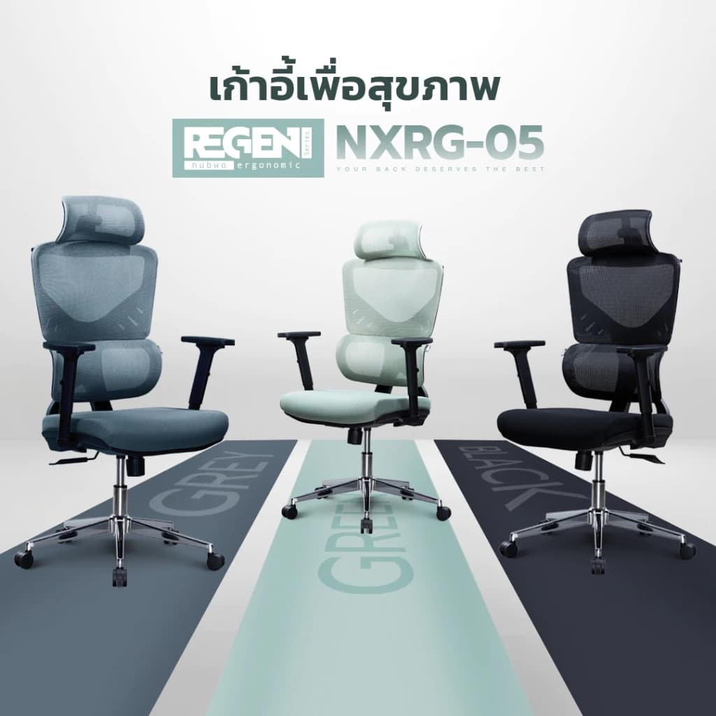 NUBWO Regen เก้าอี้สุขภาพสำหรับทำงานออฟฟิศ เก้าอี้ทำงานเพื่อสุขภาพ เก้าอี้สีดำ สีเขียว สีเทา นุ่มสบาย ตามหลักสรีระศาสตร์ Ergonomic ออกแบบรองรับสรีระ ปรับเอนได้ นั่งสบาย ไม่เมื่อย รุ่น NXRG05 https://lnwchill.com
