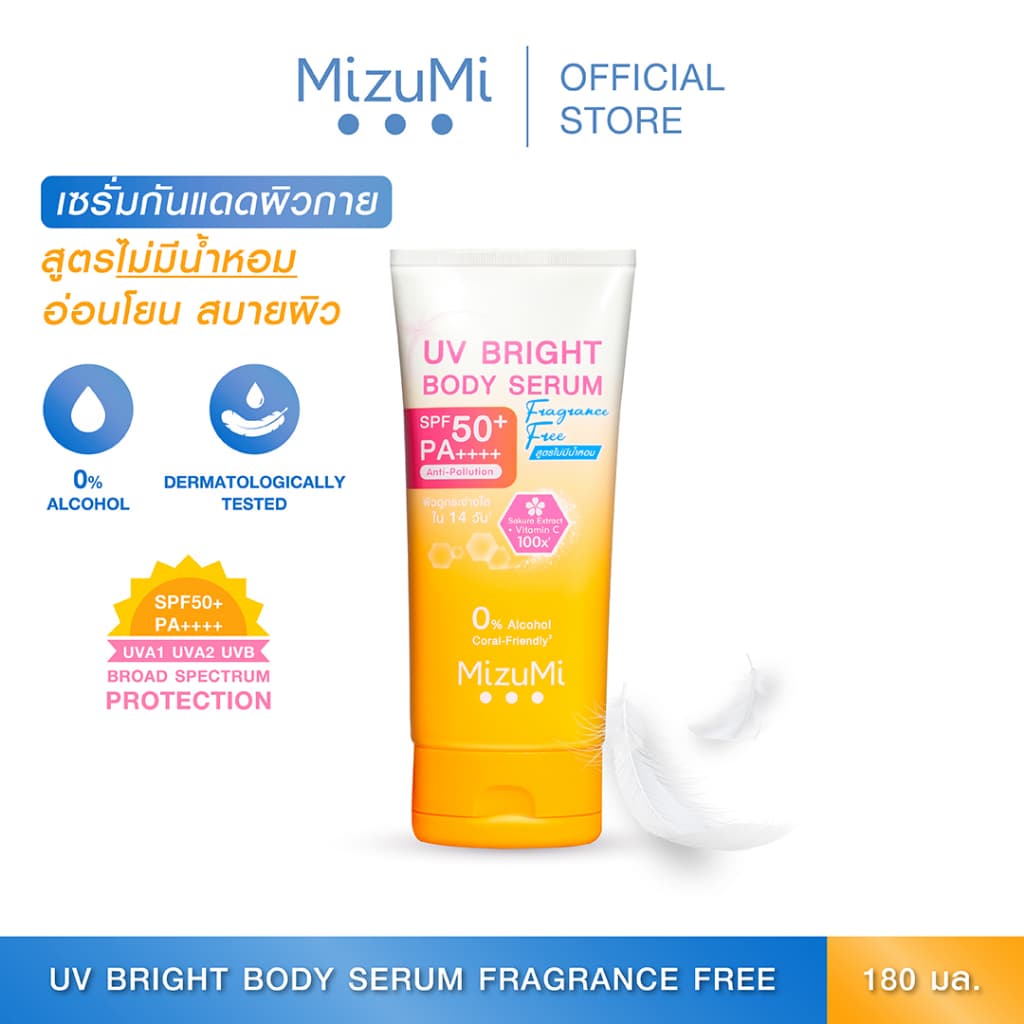 MizuMi UV Bright Body Serum Fragrance Free (180 ml) เซรั่มกันแดดทาผิวกาย เบาสบายผิว สูตรอ่อนโยน ไม่มีน้ำหอม https://lnwchill.com