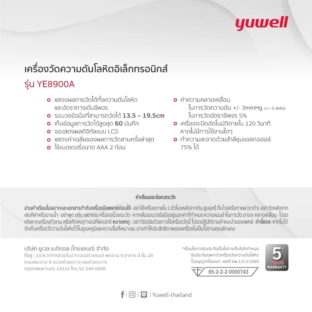 Yuwell YE8900A เครื่องวัดความดัน ดิจิตอลแบบพกพา ยี่ห้อ รุ่น YE8900A ประกันศูนย์ไทย 5 ปี https://lnwchill.com