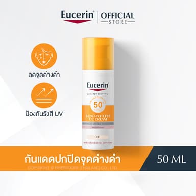 Eucerin SUN SPOTLESS CC CREAM SPF50+ PA++++ 50 ML ยูเซอริน กันแดดปกปิดจุดด่างดำ ผสาน THIAMIDOL ช่วยลดฝ้าแดด