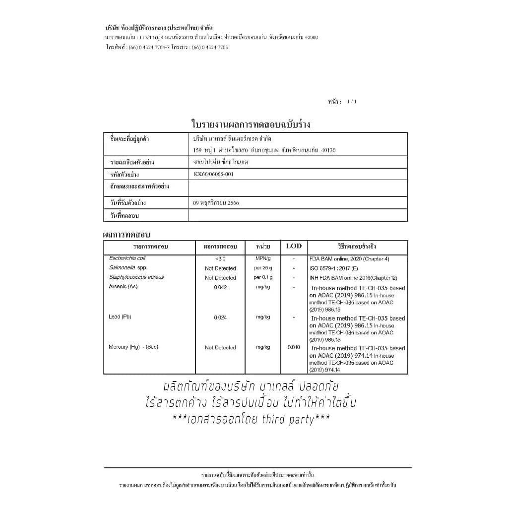 MATELL Soy Protein Isolate ถั่วเหลือง ซอย โปรตีน ไอโซเลท https://lnwchill.com