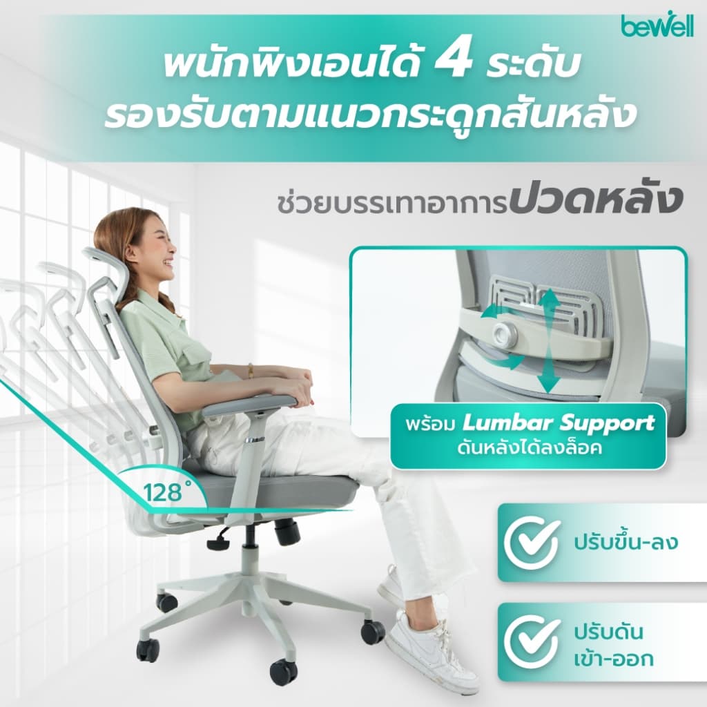 Bewell รุ่น Glory เก้าอี้สุขภาพ Ergonomic ระบายอากาศดีเยี่ยม ฟังก์ชั่นคุ้มค่า ในราคาสบายกระเป๋า รับประกัน 3 ปี https://lnwchill.com