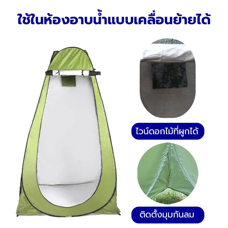 เต็นท์ห้องน้ำ เต๊นท์ส้วมพกพา เต็นท์เปลี่ยนเสื้อผ้ากลางแจ้ง ห้องลองชุด แคมป์ปิ้ง ย้ายห้องน้ํา https://lnwchill.com