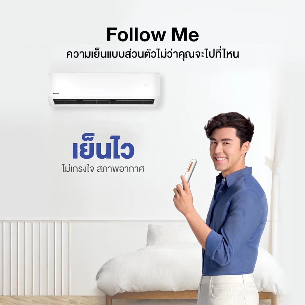 Panasonic YN Series CS/CU-YN-YKT แอร์ประหยัดไฟ มีฟังก์ชันติดตามอุณหภูมิ เย็นนานช่วยลดค่าไฟ รักษ์โลก แอร์ เครื่องปรับอากาศ https://lnwchill.com
