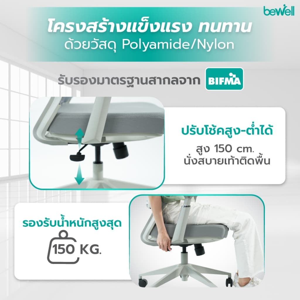 Bewell รุ่น Glory เก้าอี้สุขภาพ Ergonomic ระบายอากาศดีเยี่ยม ฟังก์ชั่นคุ้มค่า ในราคาสบายกระเป๋า รับประกัน 3 ปี https://lnwchill.com
