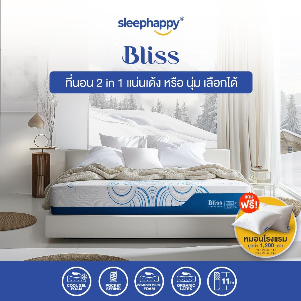 SleepHappy รุ่น Bliss ที่นอนพ็อกเก็ตสปริงเสริมยางพาราและคูลเจลเมมโมรีโฟม หนา 11 นิ้ว เพื่อการนอนหลับที่เย็นสบายและรองรับสรีระอย่างสมบูรณ์แบบ https://lnwchill.com