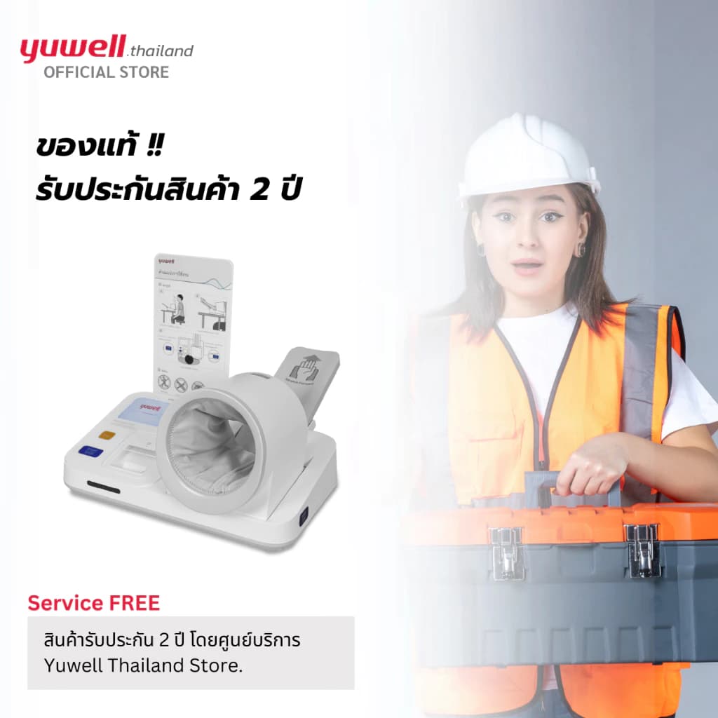 Yuwell เครื่องวัดความดันแบบสอดแขนชนิดอัตโนมัติ รุ่น YE-990 รับประกันศูนย์ไทย 2 ปี https://lnwchill.com