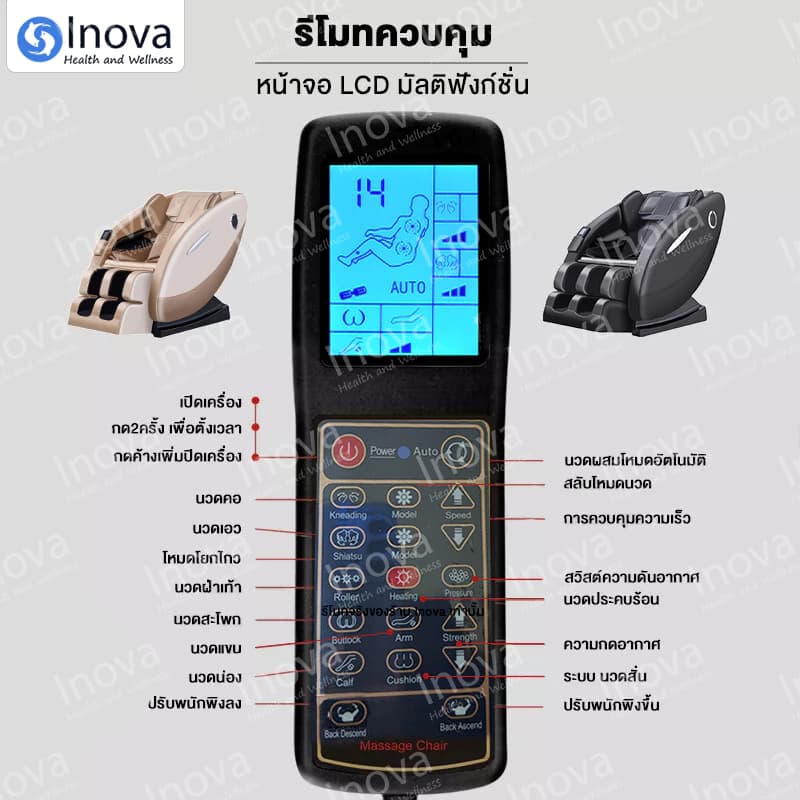 Inova เก้าอี้นวดไฟฟ้า เมนูภาษาไทย พร้อมใช้งานไม่ต้องประกอบ หน้าจอรีโมท LCD ปรับนวด 8 ระดับ เชื่อมบลูทูธ chair massage ผ่อนคลายกล้ามเนื้อ ลดอาการปวดเมื่อย ปรับปรุงคุณภาพการนอนหลับ โปรแกรมอัตโนมัติ ระบบ Zero Gravity https://lnwchill.com