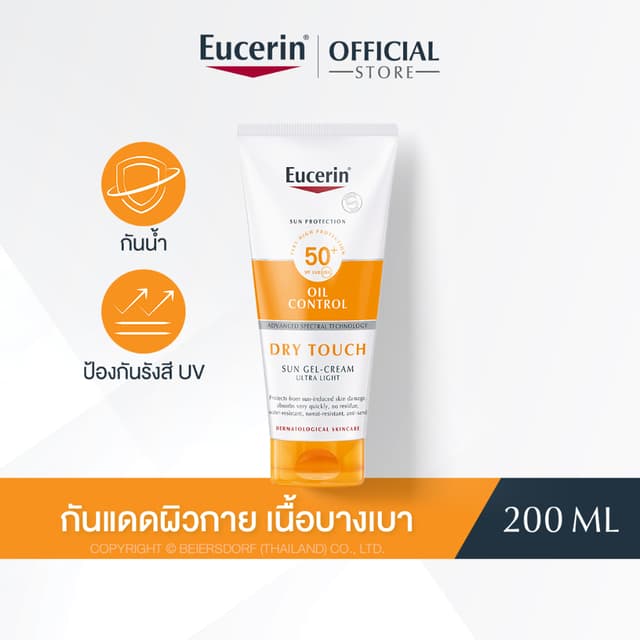 Eucerin SUN BODY OIL CONTROL DRY TOUCH SPF50+ PA++++ 200 ML ยูเซอริน ครีมกันแดดสำหรับผิวกาย เนื้อบางเบา