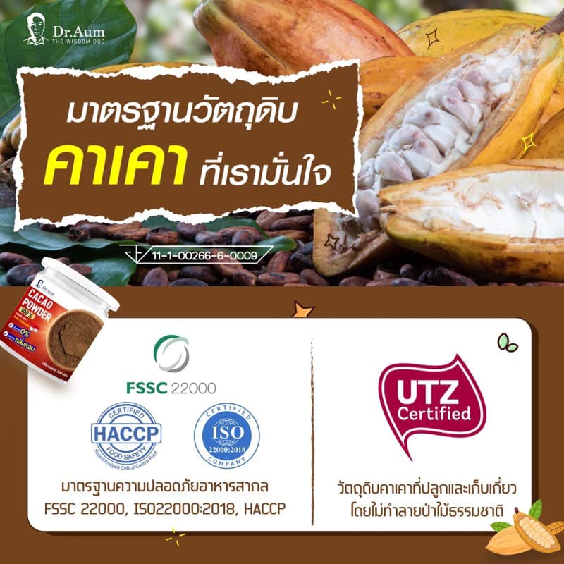 dr.aum รุ่น CACAO-200G ผงคาเคา 100% จากอินโดนีเซีย ขนาด 200 กรัม ไม่มีน้ำตาล ไม่มีคาเฟอีน ใยอาหารสูง เพื่อสุขภาพดีในทุกแก้ว https://lnwchill.com