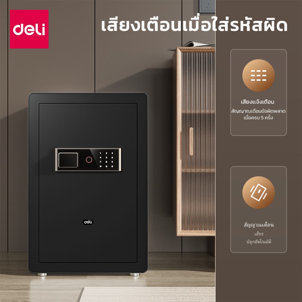 Deli รุ่น ET570, ET571, ET572 ตู้เซฟนิรภัยระบบ 2 ล็อค (รหัสผ่านและกุญแจ) พร้อมระบบเตือนภัยเมื่อมีการสั่นสะเทือน โดดเด่นด้วยประตูเหล็กกล้าหนาพิเศษ 6 มม. เพื่อความปลอดภัยสูงสุดสำหรับ https://lnwchill.com