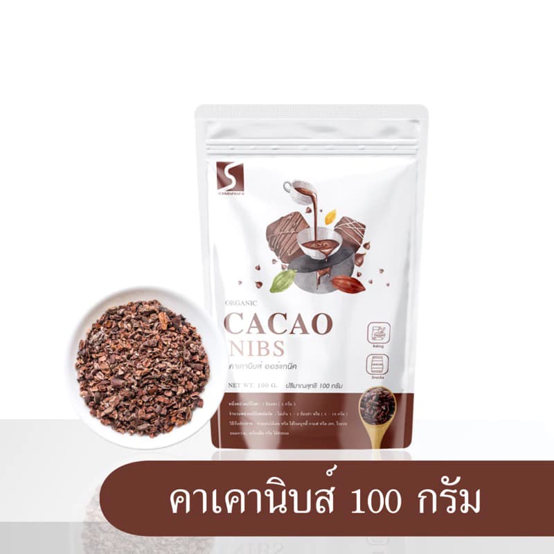 คาเคานิบส์ ขนาด 100 กรัม เกรดพรีเมี่ยม ( Cacao Nibs ) https://lnwchill.com