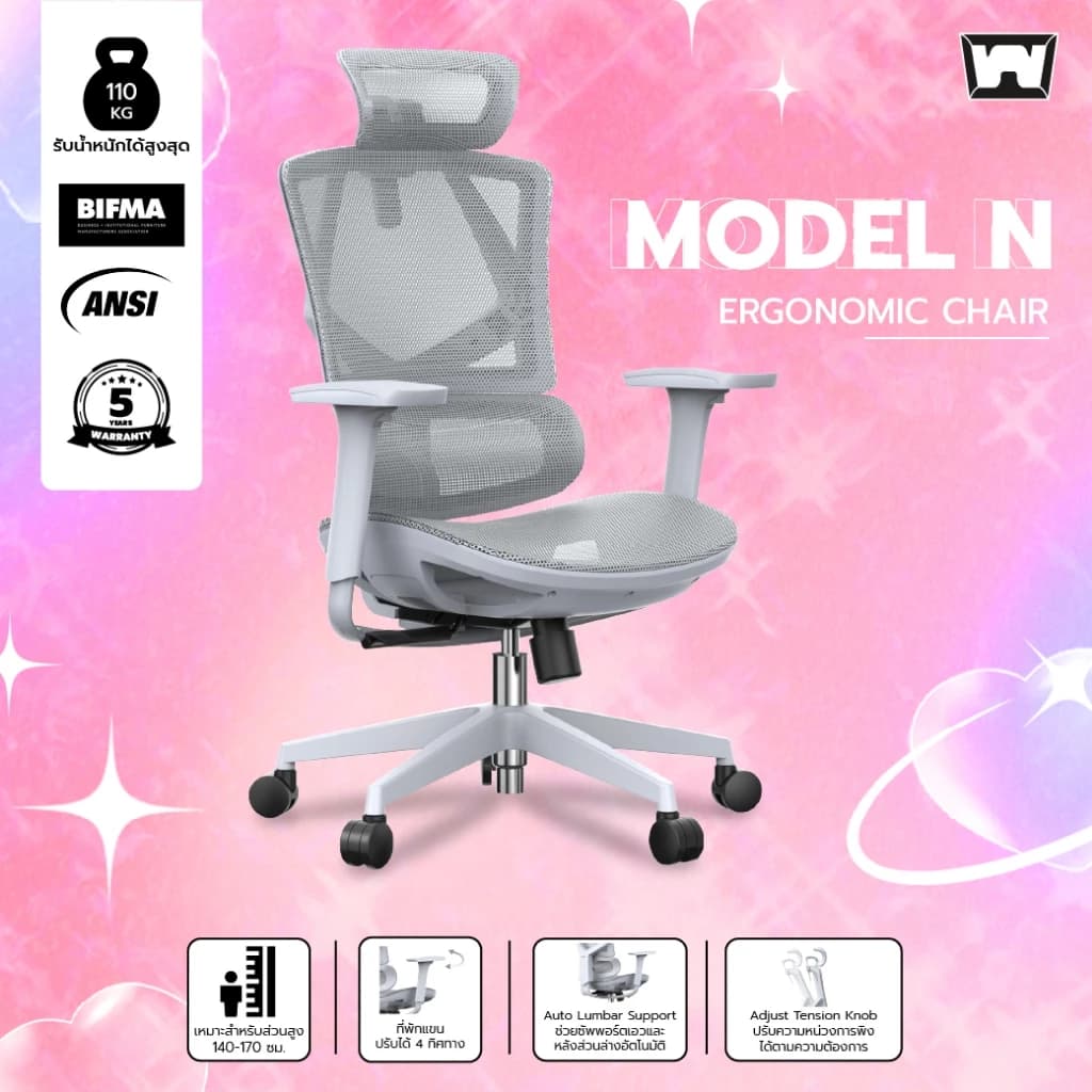 Work Station - Ergonomic chair เก้าอี้ทำงานเพื่อสุขภาพ รุ่น Model N เก้าอี้สีเทา นุ่มสบาย ตามหลักสรีระศาสตร์ ราคาดี ลดอาการปวดเมื่อย รองรับน้ำหนัก 110 kg. https://lnwchill.com