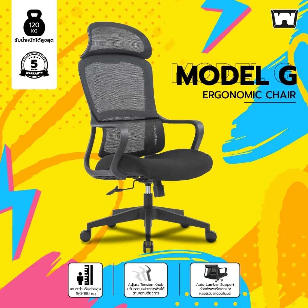 Work Station - Ergonomic chair เก้าอี้ทำงานเพื่อสุขภาพ รุ่น Model G เก้าอี้สีดำ เก้าอี้นั่งทำงาน ราคาประหยัด ลดอาการปวดเมื่อย นุ่มสบาย ตามหลักสรีระศาสตร์ รองรับน้ำหนัก 120 kg. https://lnwchill.com