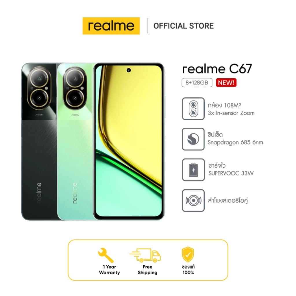 Realme [New arrival] C67(8+128GB)กล้อง108MP 3x In-sensor Zoom 丨Snapdragon 685 6nm 丨SUPERVOOC 33W 丨ลำโพงสเตอริโอคู่ https://lnwchill.com