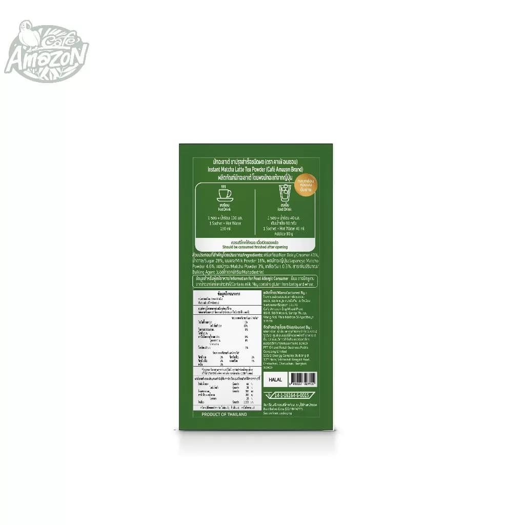 มัทฉะลาเต้ ชาปรุงสำเร็จชนิดผง ตรา คาเฟ่ อเมซอน https://lnwchill.com