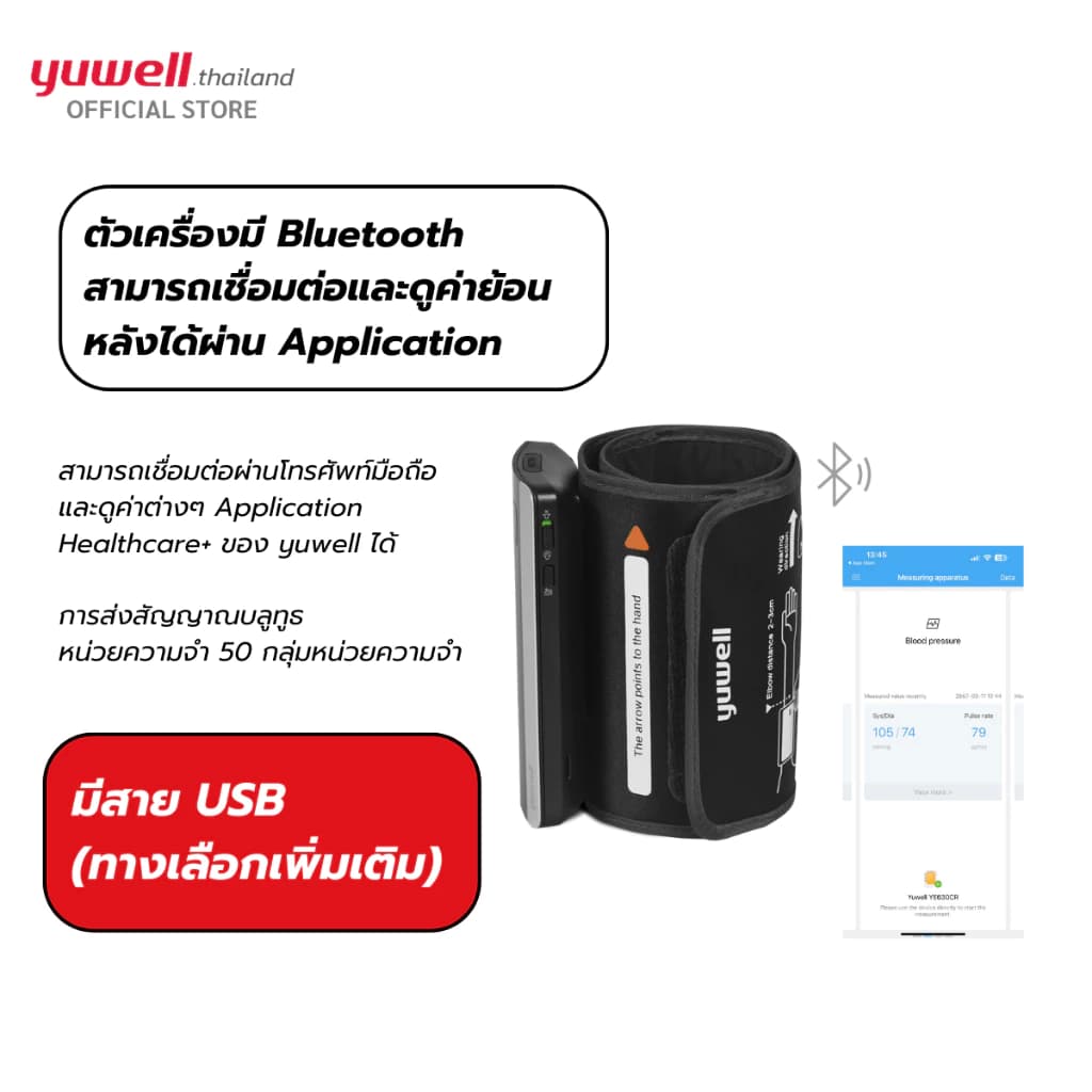 Yuwell YE630CR เครื่องวัดความดันโลหิต ยี่ห้อ รุ่น YE630CR Bluetooth (มีเสียงพูดไทย) ประกันศูนย์ไทย 5 ปี https://lnwchill.com