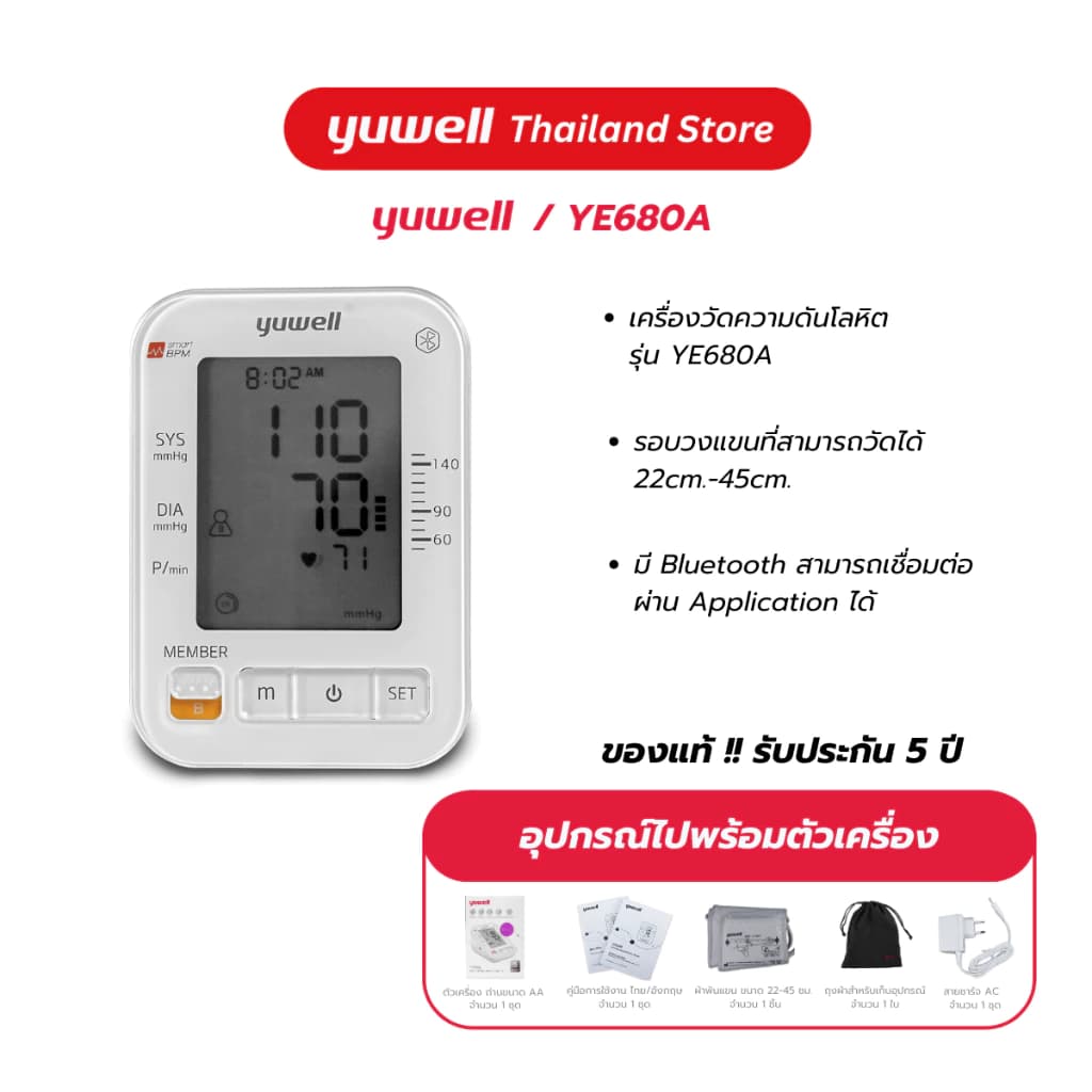 Yuwell YE680A เครื่องวัดความดันโลหิต มี Bluetooth ประกันศูนย์ไทย 5 ปี https://lnwchill.com