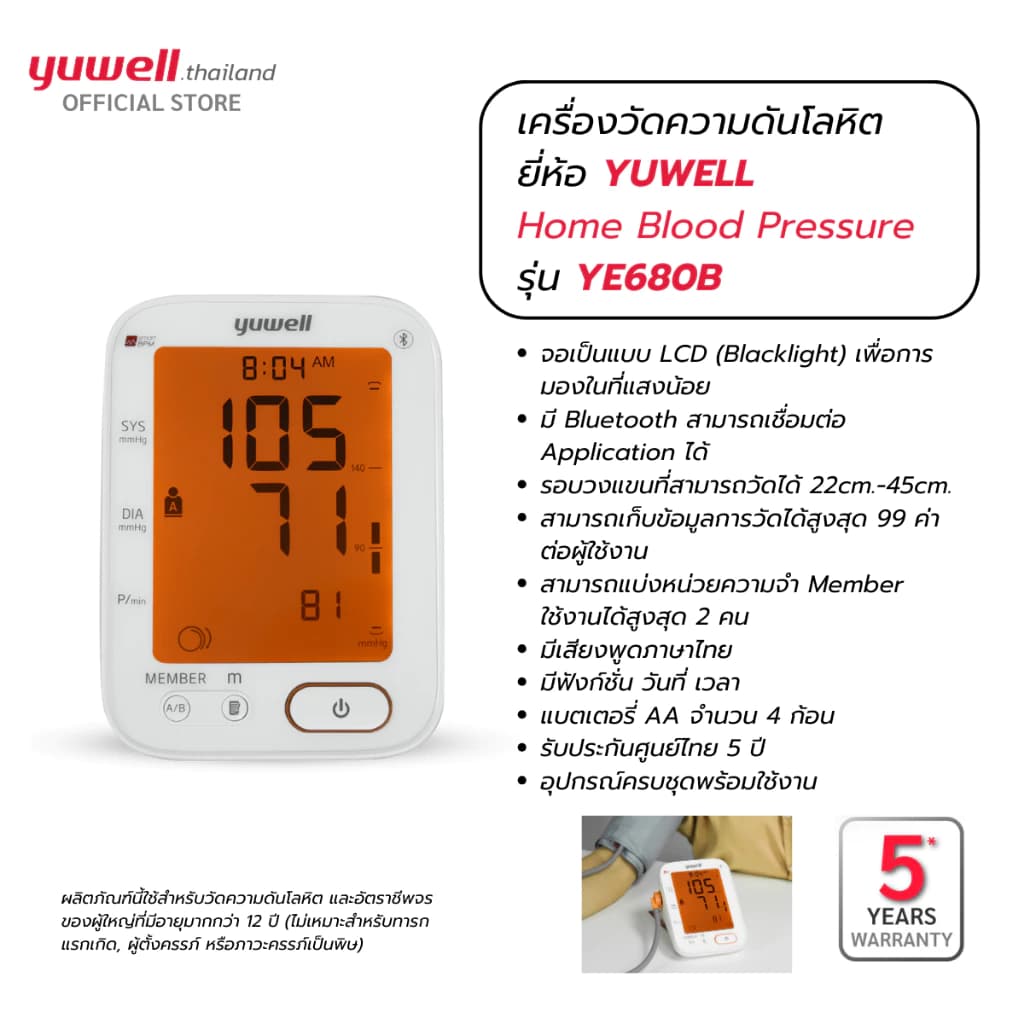 Yuwell YE680B เครื่องวัดความดันโลหิต ยี่ห้อ มี Bluetooth มี Blacklight มีเสียงพูดภาษาไทย ประกันศูนย์ไทย 5 ปี https://lnwchill.com