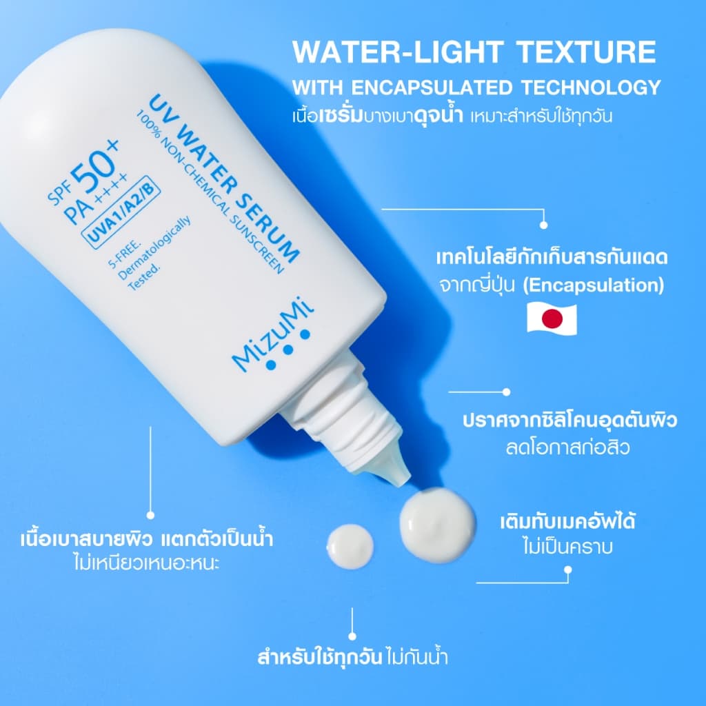 MizuMi [แพ็คคู่] UV Water Serum SPF50+ PA++++ 40g No.1 Best Selling Sunscreen ครีมกันแดด ยอดขายอันดับ 1 สำหรับใช้ทุกวัน https://lnwchill.com