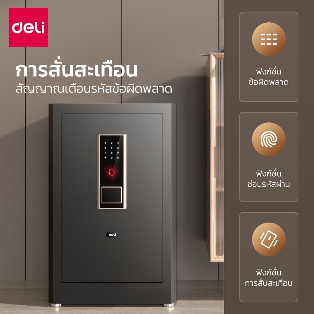 Deli รุ่น ET595, ET596, ET597 ตู้เซฟนิรภัยระบบสแกนลายนิ้วมือ ประตูหนา 12 มม. พร้อมระบบล็อค 4 ชั้น ปกป้องทรัพย์สินของคุณอย่างเหนือชั้นด้วยโครงสร้างเหล็กกล้าคาร์บอนและสารเคลือบกัน https://lnwchill.com