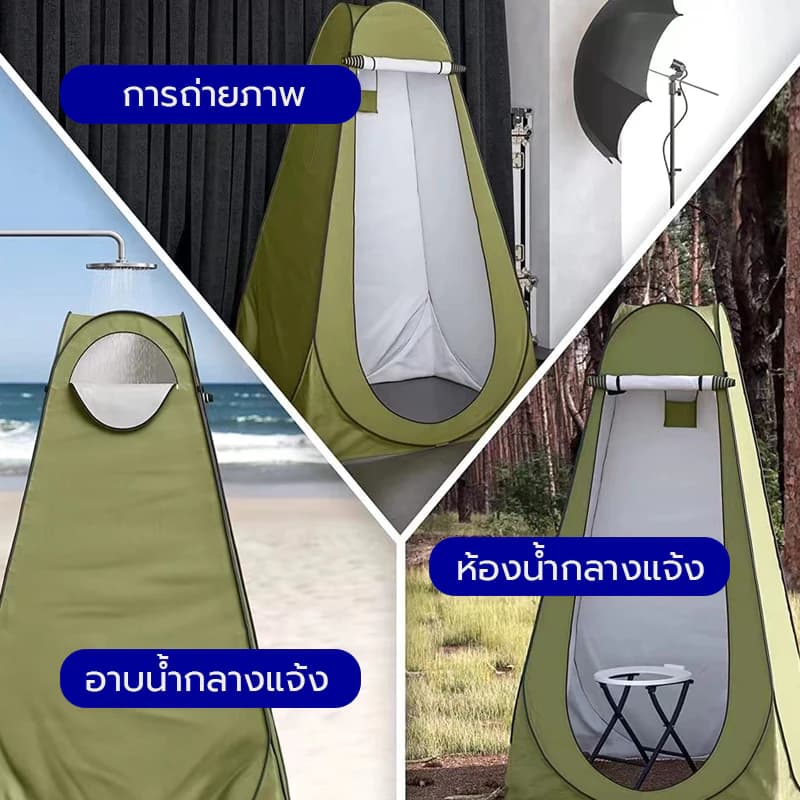 เต็นท์ห้องน้ำ เต๊นท์ส้วมพกพา เต็นท์เปลี่ยนเสื้อผ้ากลางแจ้ง ห้องลองชุด แคมป์ปิ้ง ย้ายห้องน้ํา https://lnwchill.com