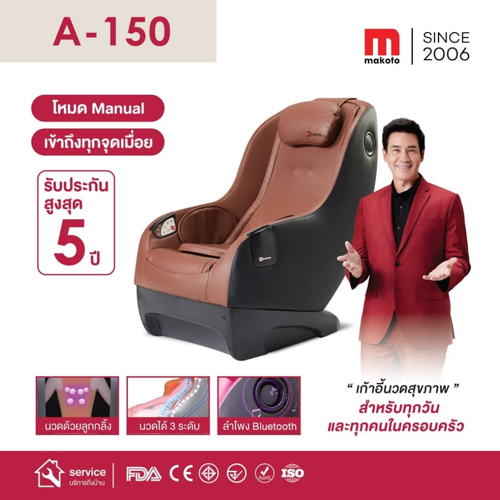 Makoto A-150 เก้าอี้นวดไฟฟ้า เก้าอี้นวด นวดผ่อนคลายด้วยลูกกลิ้ง มีลำโพง Bluetooth Massage Chair ฟื้นฟูร่างกาย ปรับตำแหน่งการนวด ด้วยโปรแกรมอัตโนมัติ https://lnwchill.com