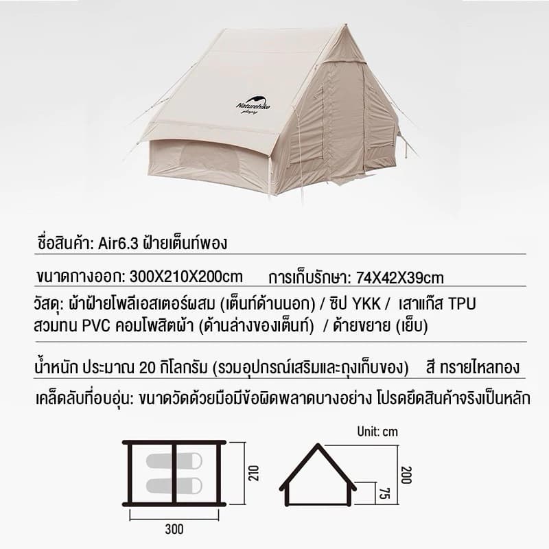 Naturehike Air6.3 รุ่นอัพเกรด (มีช่องแอร์)ขนาด3-4คน มีปั้มลมในตัว ของแท้💯% https://lnwchill.com