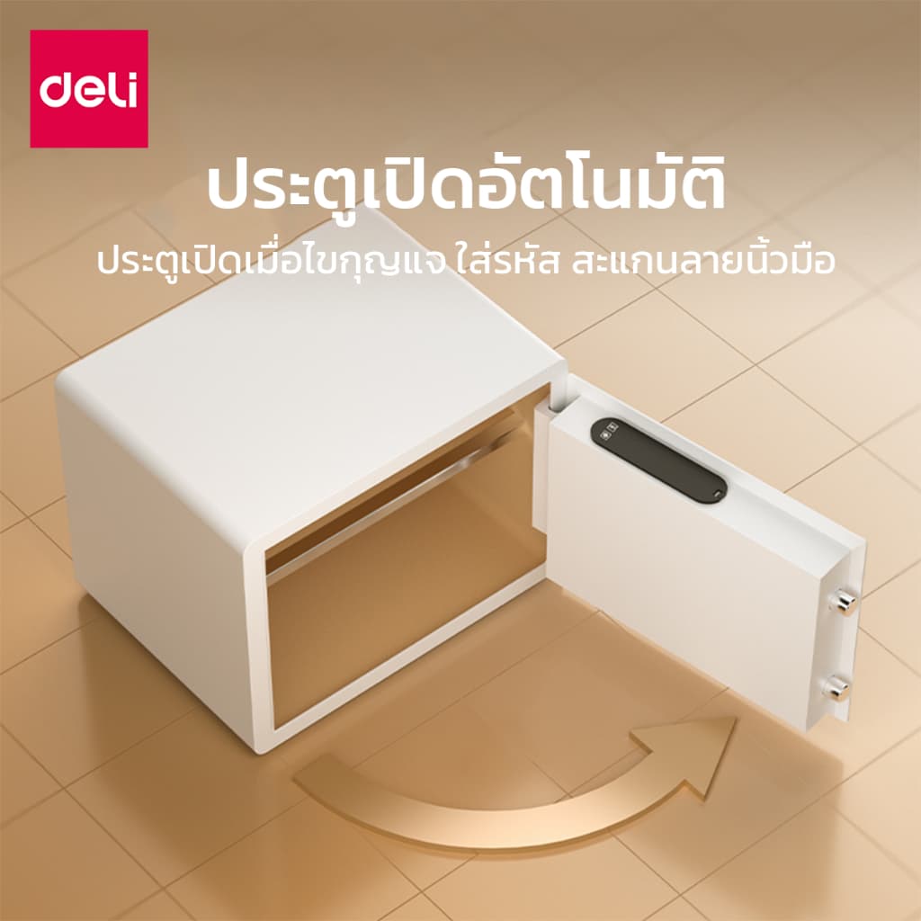 Deli ตู้เซฟนิรภัย รุ่น AE681-Z และ AE682-Z ระบบสแกนลายนิ้วมือ และรุ่น AE680, AE681, AE682 ระบบรหัสดิจิตอล สีดำและขาว ประตูเปิดอัตโนมัติ ดีไซน์มินิมอลทันสมัย Deli ตู้เซฟ, ตู้เซฟสแกน https://lnwchill.com