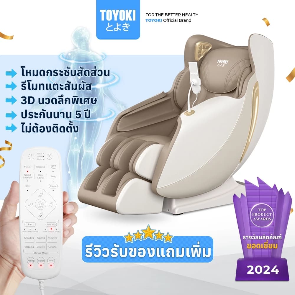 Toyoki  JR3 เก้าอี้นวดไฟฟ้า หลับง่ายขึ้น สดชื่น นวดแบบผสมผสาน นวดสั่น นวดคลึง นวดกดจุด นวดทุบ ผ่อนคลายกล้ามเนื้อ สะดวกสบาย บรรเทาความเหนื่อยล้าจากการทำงาน ลดอาการปวดเมื่อย https://lnwchill.com