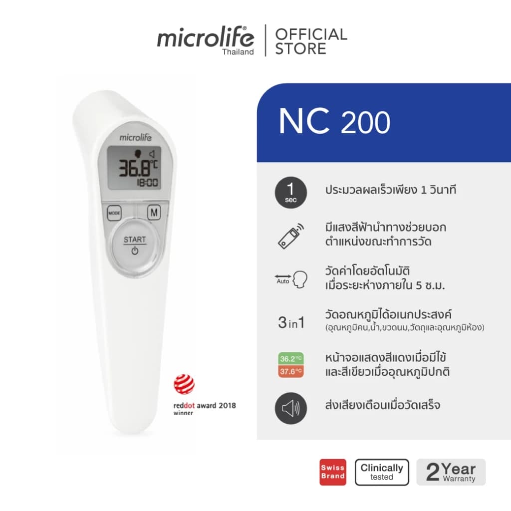 Microlife เทอร์โมมิเตอร์วัดอุณหภูมิทางหน้าผาก รุ่น NC200 https://lnwchill.com